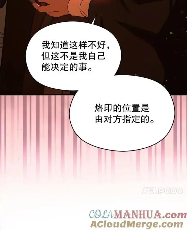 漫画《并不是想引诱男主》81.我跟你走第65张图