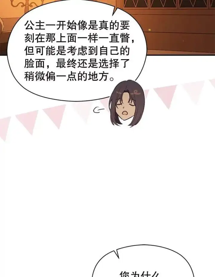 漫画《并不是想引诱男主》81.我跟你走第67张图