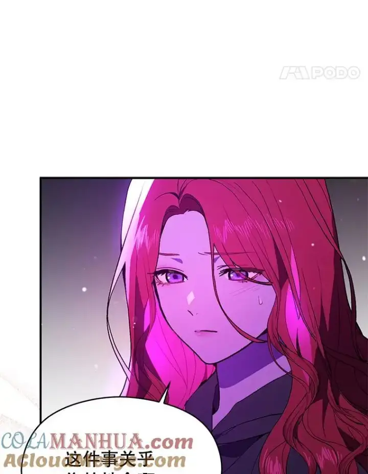 漫画《并不是想引诱男主》81.我跟你走第69张图