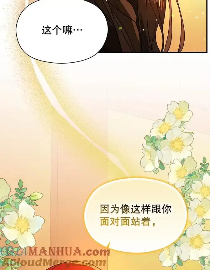 漫画《并不是想引诱男主》81.我跟你走第73张图