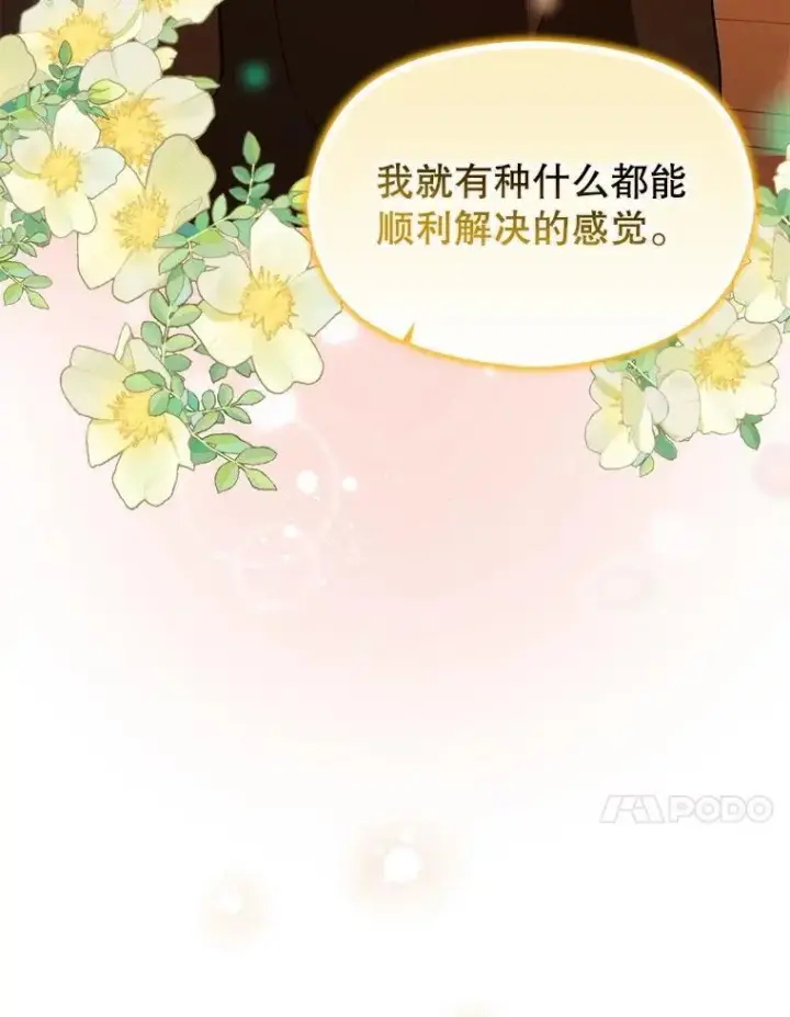 漫画《并不是想引诱男主》81.我跟你走第75张图