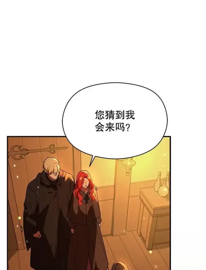 漫画《并不是想引诱男主》81.我跟你走第76张图