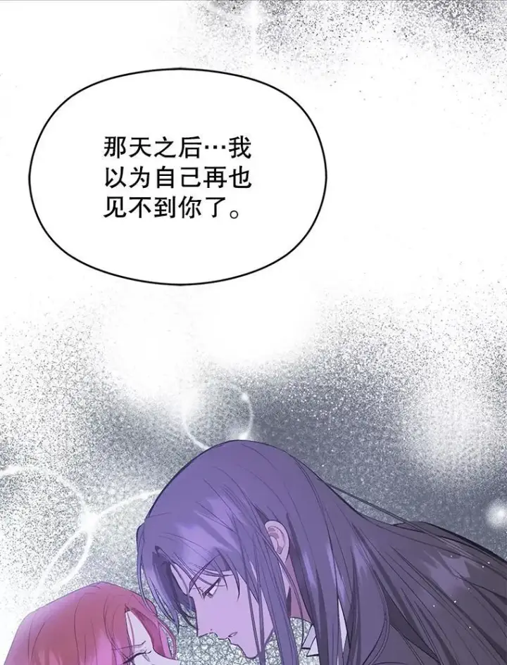漫画《并不是想引诱男主》81.我跟你走第78张图