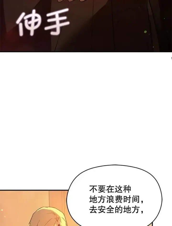 漫画《并不是想引诱男主》81.我跟你走第83张图
