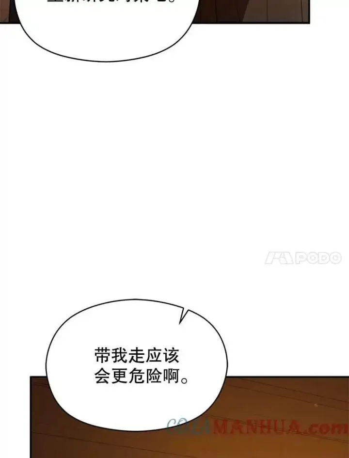 漫画《并不是想引诱男主》81.我跟你走第85张图
