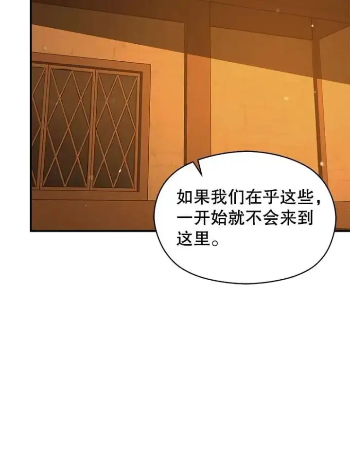 漫画《并不是想引诱男主》81.我跟你走第86张图