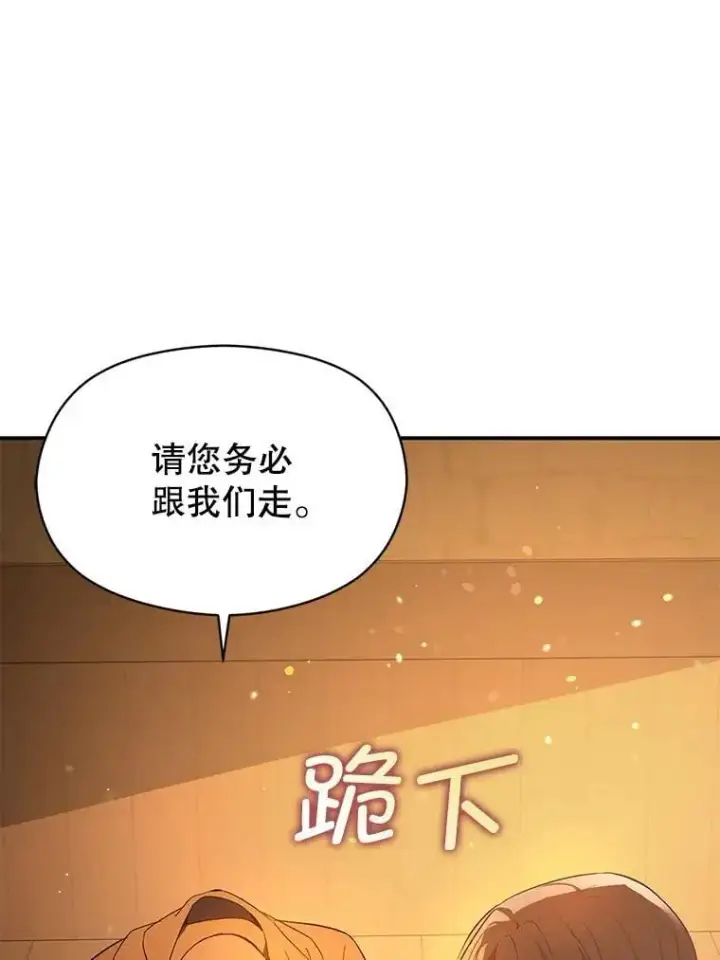 漫画《并不是想引诱男主》81.我跟你走第87张图