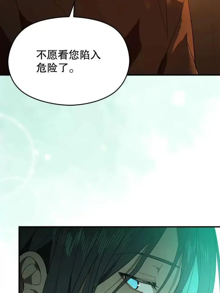 漫画《并不是想引诱男主》81.我跟你走第90张图