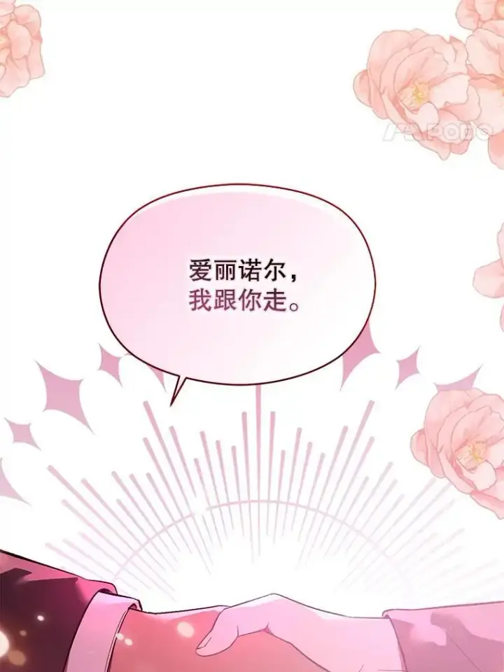 漫画《并不是想引诱男主》81.我跟你走第95张图