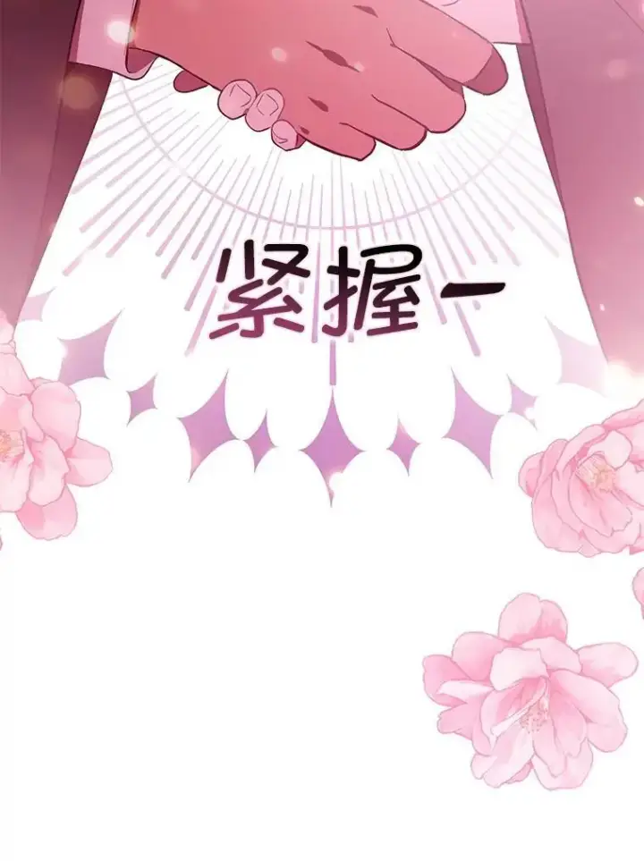 漫画《并不是想引诱男主》81.我跟你走第96张图