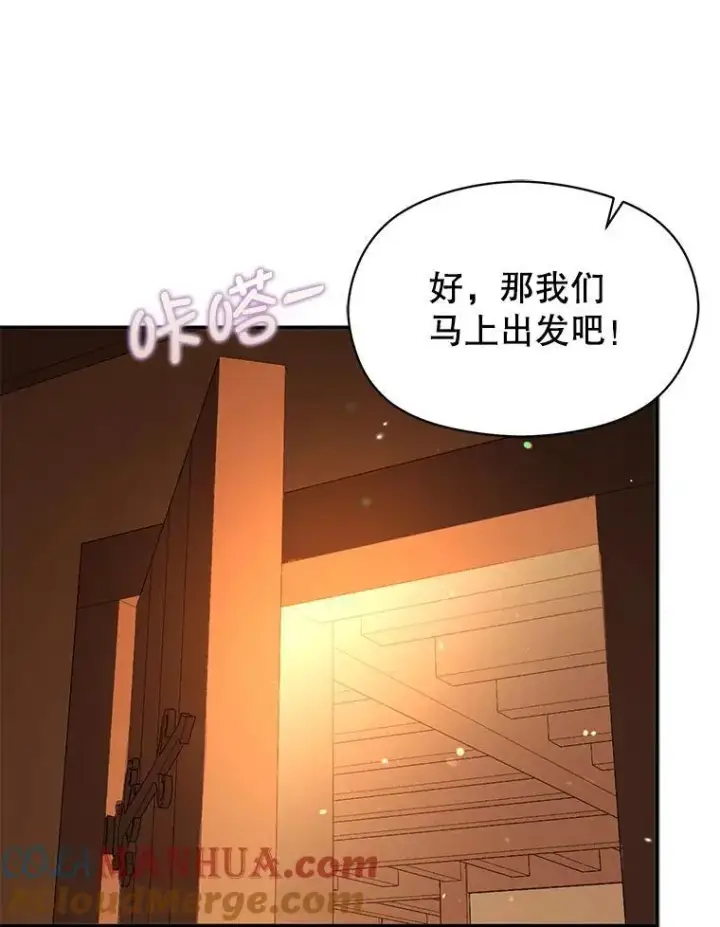 漫画《并不是想引诱男主》81.我跟你走第97张图