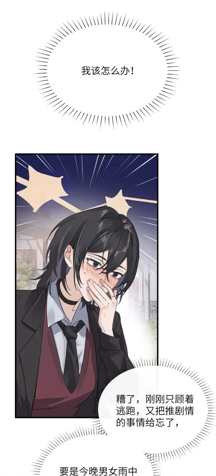 漫画《病娇妹妹只想让我欺负她》006 好戏开场了第19张图