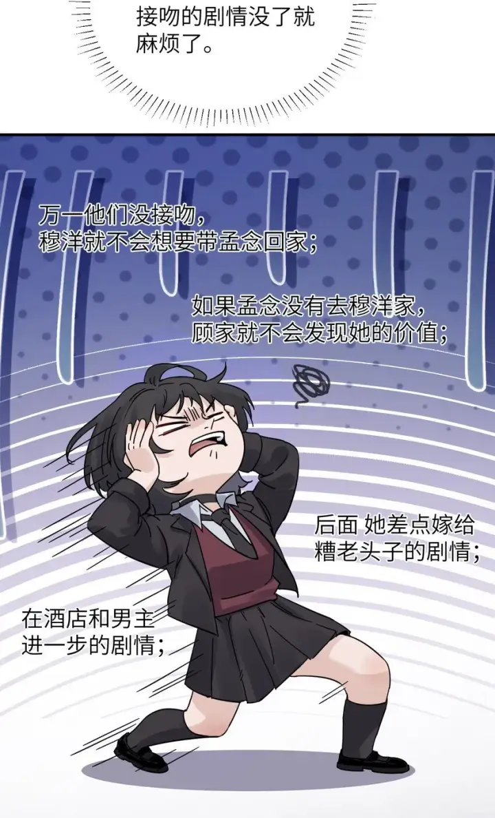 漫画《病娇妹妹只想让我欺负她》006 好戏开场了第20张图