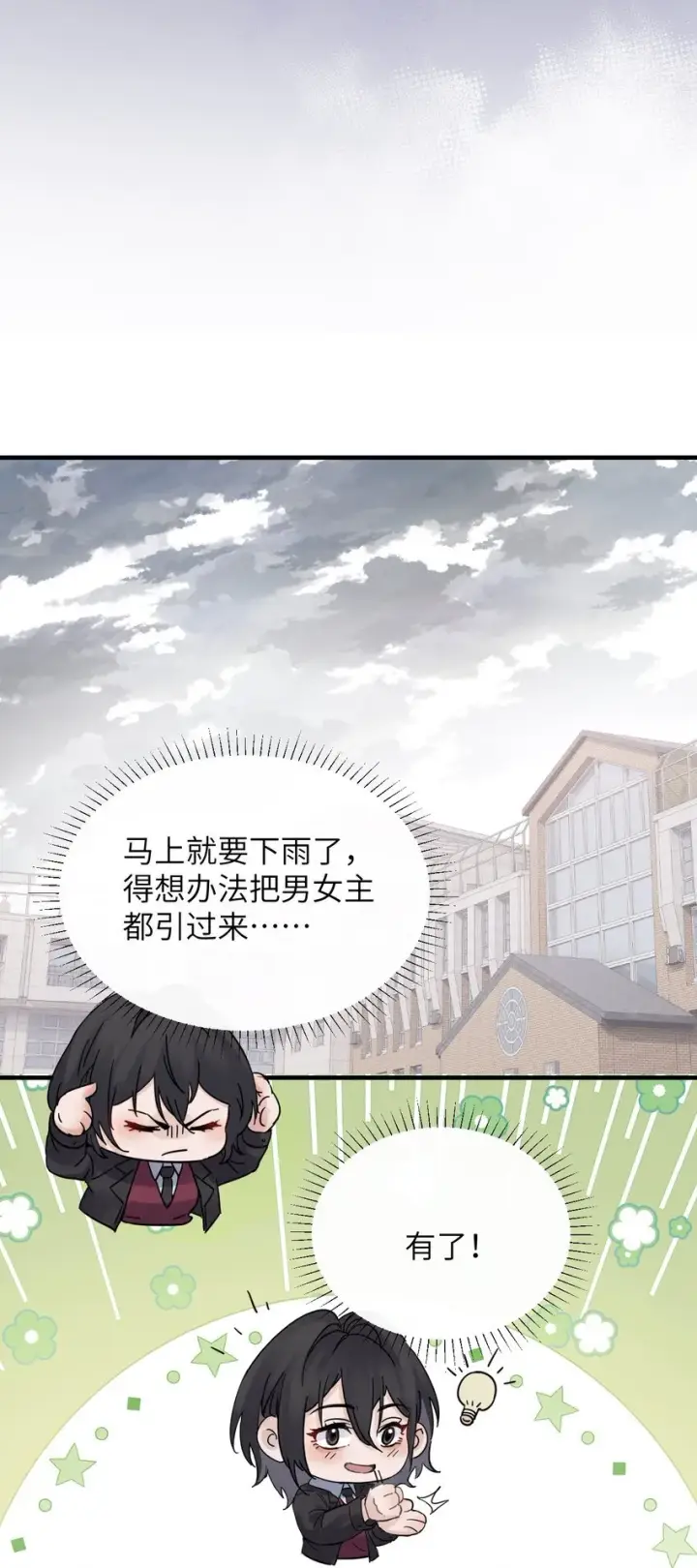 漫画《病娇妹妹只想让我欺负她》006 好戏开场了第22张图