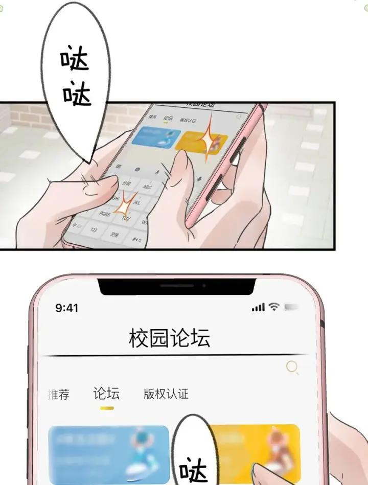 漫画《病娇妹妹只想让我欺负她》006 好戏开场了第23张图