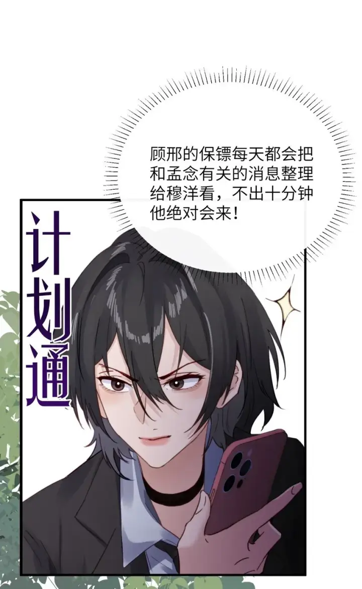 漫画《病娇妹妹只想让我欺负她》006 好戏开场了第25张图