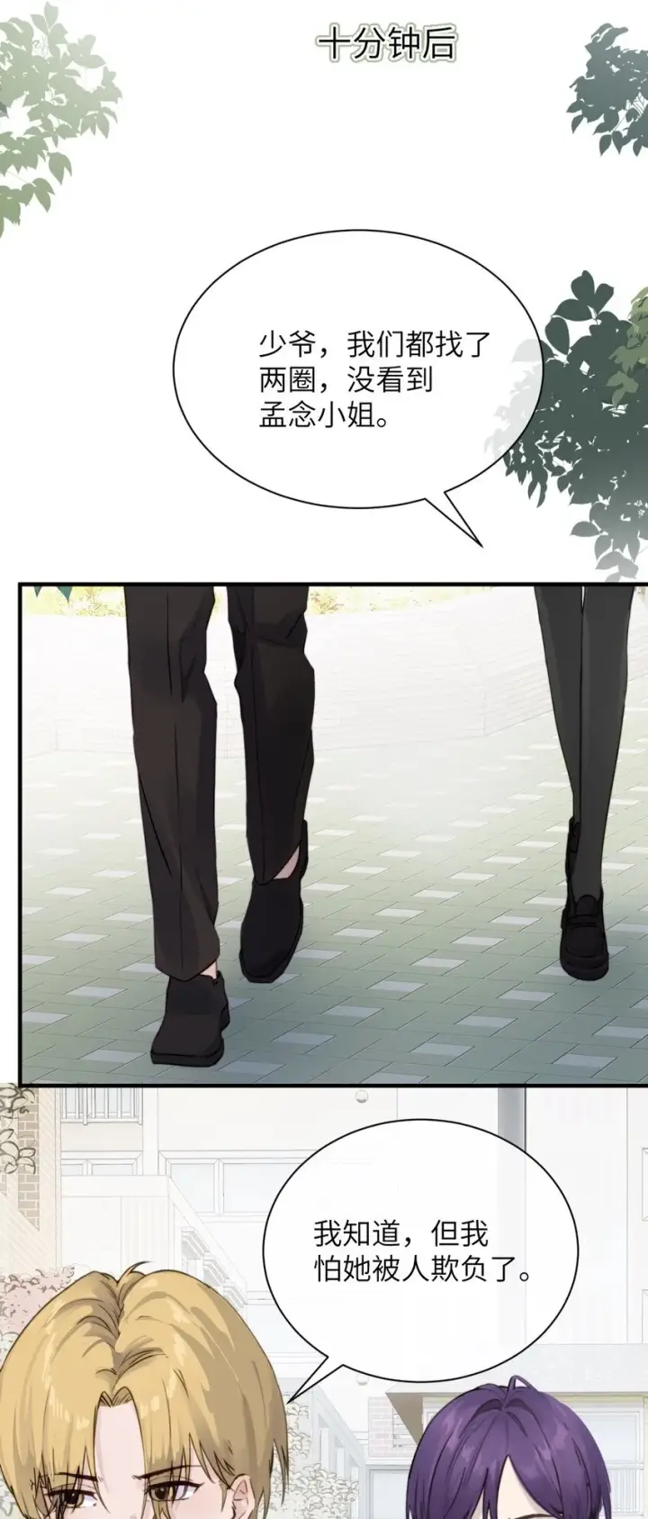 漫画《病娇妹妹只想让我欺负她》006 好戏开场了第27张图