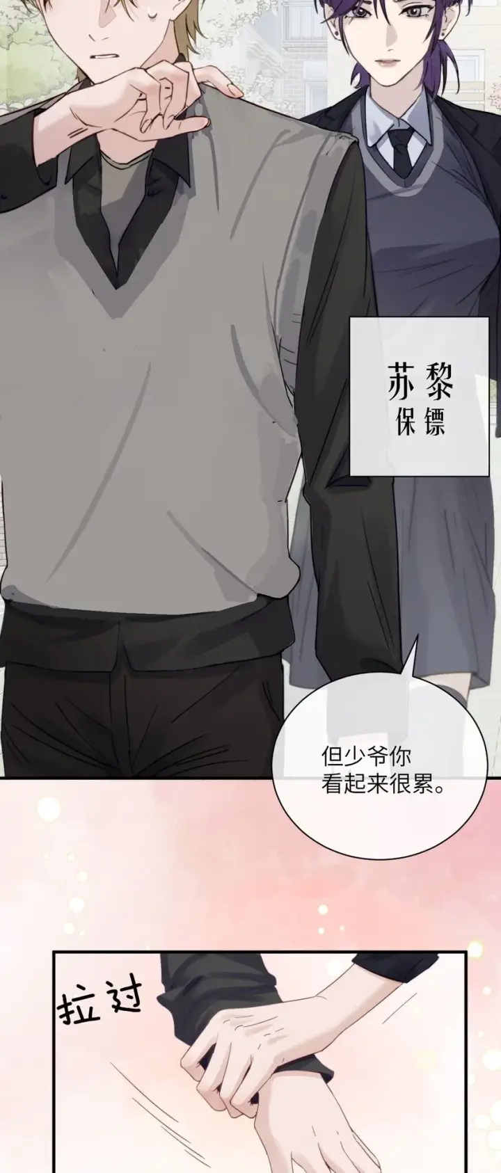 漫画《病娇妹妹只想让我欺负她》006 好戏开场了第28张图