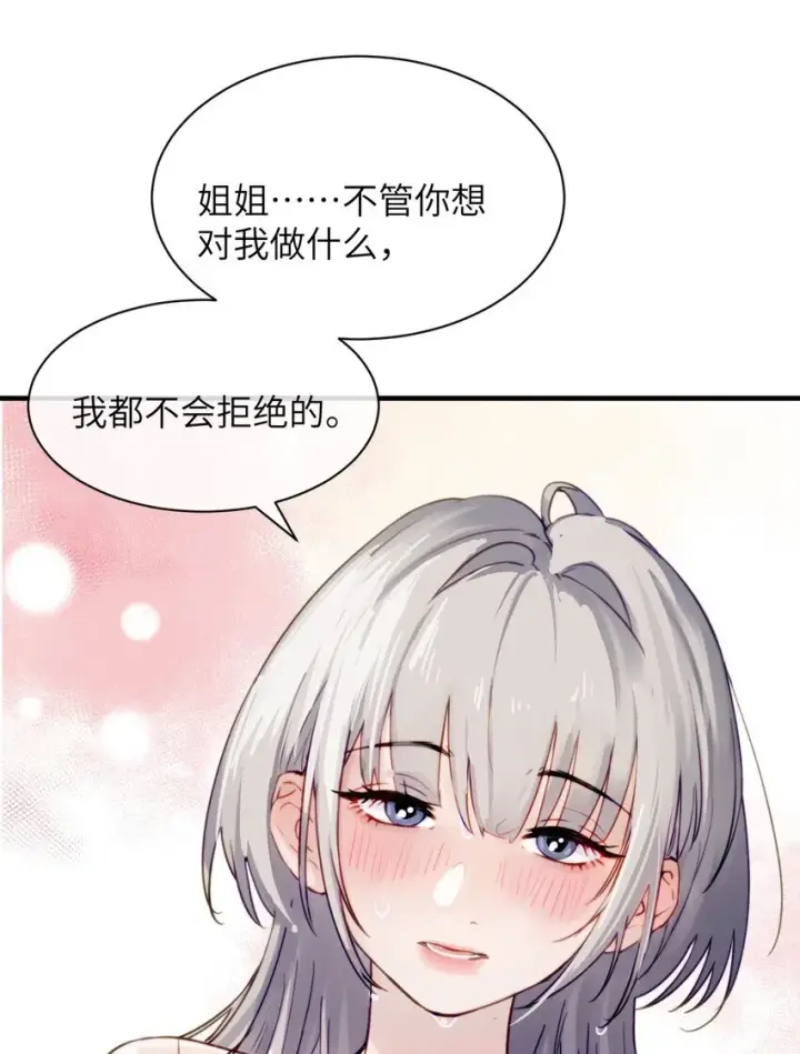 漫画《病娇妹妹只想让我欺负她》006 好戏开场了第3张图