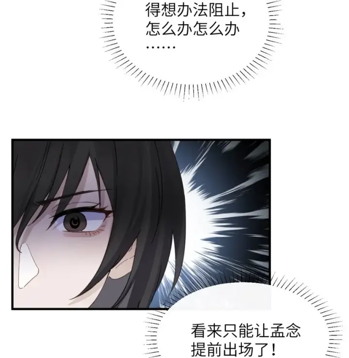 漫画《病娇妹妹只想让我欺负她》006 好戏开场了第36张图