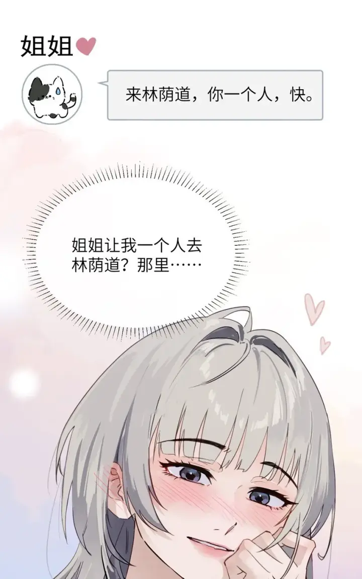 漫画《病娇妹妹只想让我欺负她》006 好戏开场了第39张图