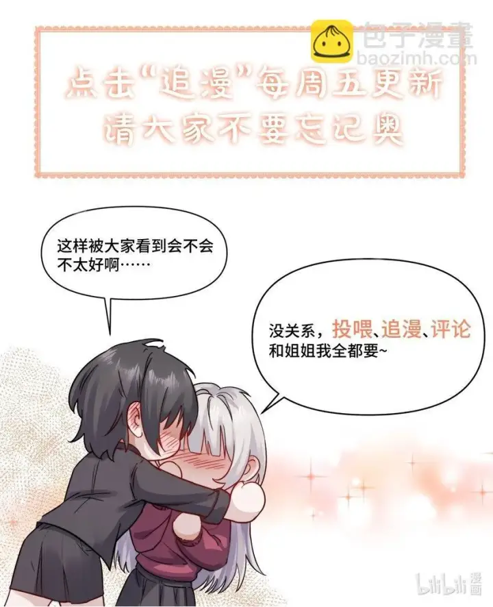 漫画《病娇妹妹只想让我欺负她》006 好戏开场了第42张图