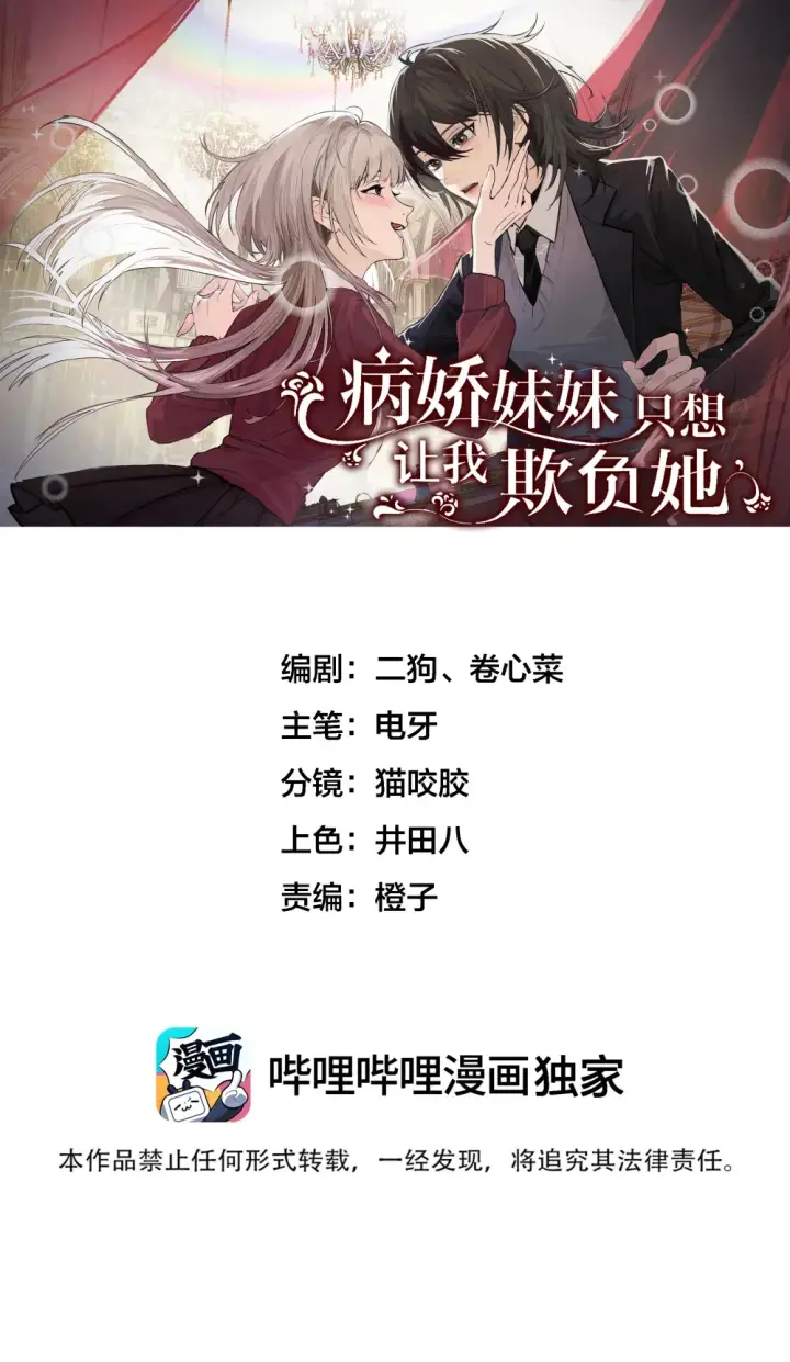 漫画《病娇妹妹只想让我欺负她》006 好戏开场了第43张图