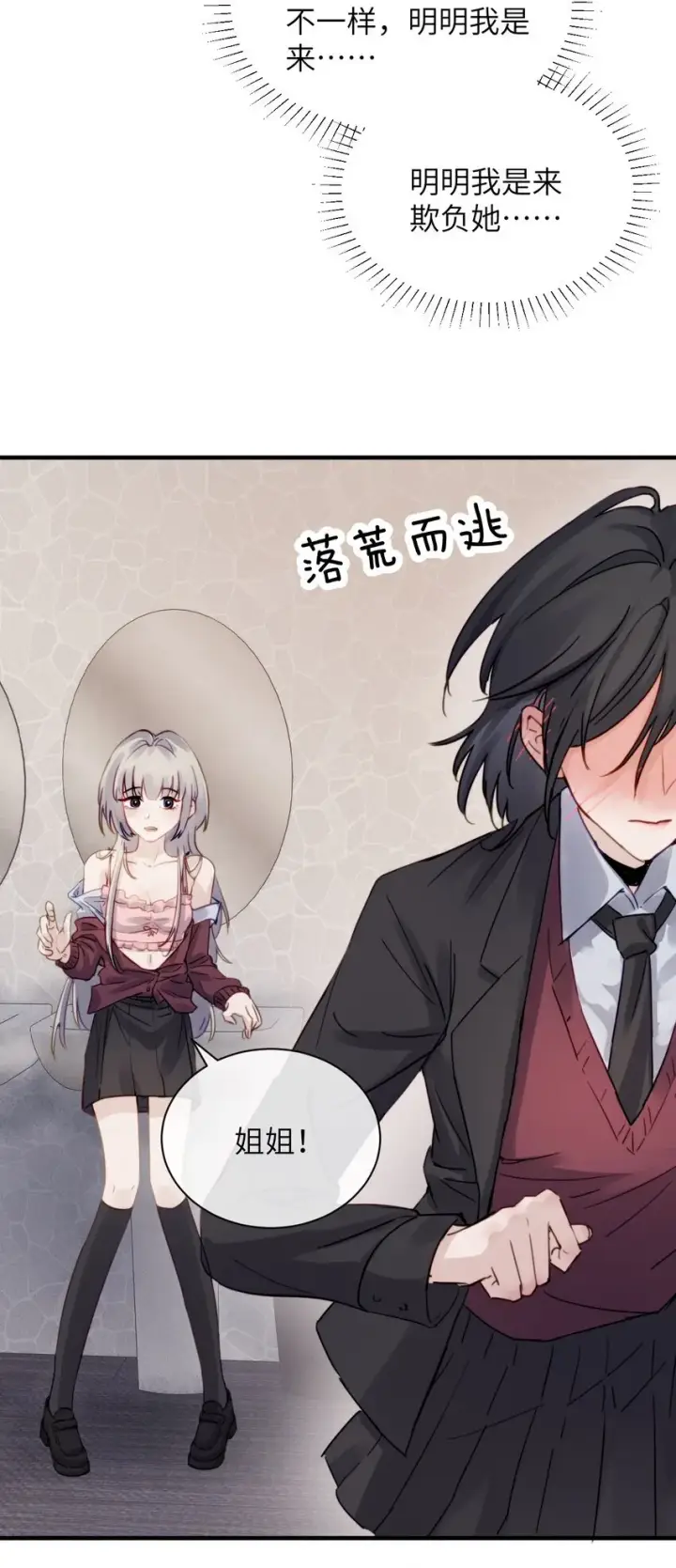 漫画《病娇妹妹只想让我欺负她》006 好戏开场了第6张图