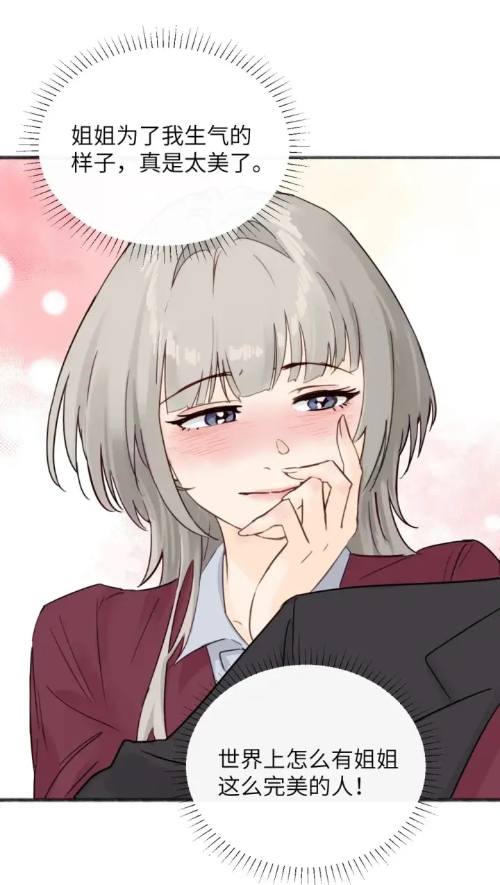 漫画《病娇妹妹只想让我欺负她》008 姐姐我害怕第10张图