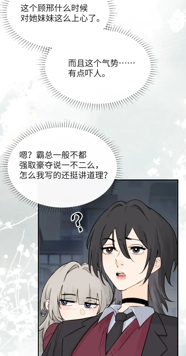 漫画《病娇妹妹只想让我欺负她》008 姐姐我害怕第13张图