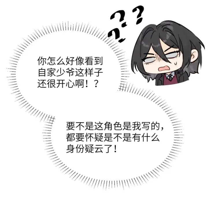 漫画《病娇妹妹只想让我欺负她》008 姐姐我害怕第15张图