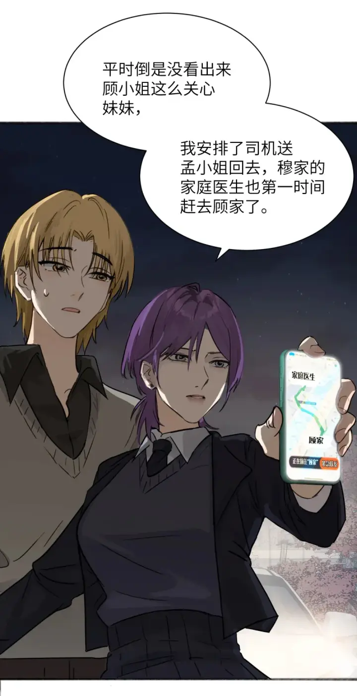 漫画《病娇妹妹只想让我欺负她》008 姐姐我害怕第20张图