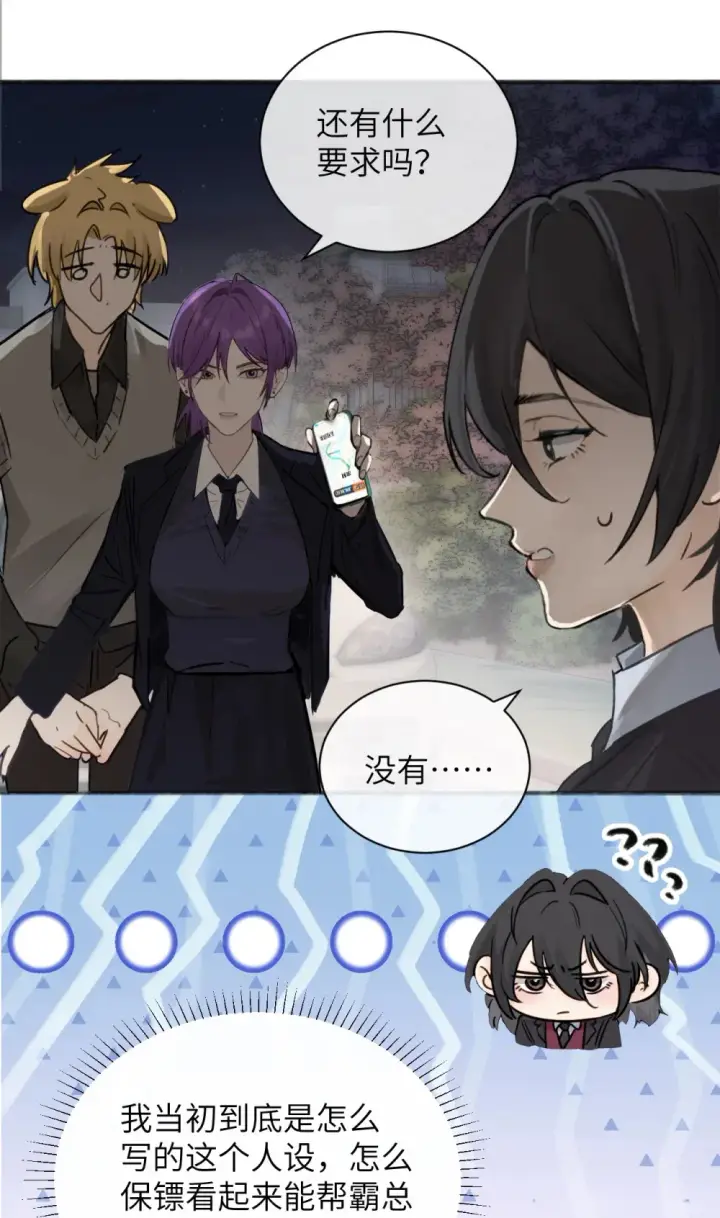 漫画《病娇妹妹只想让我欺负她》008 姐姐我害怕第21张图