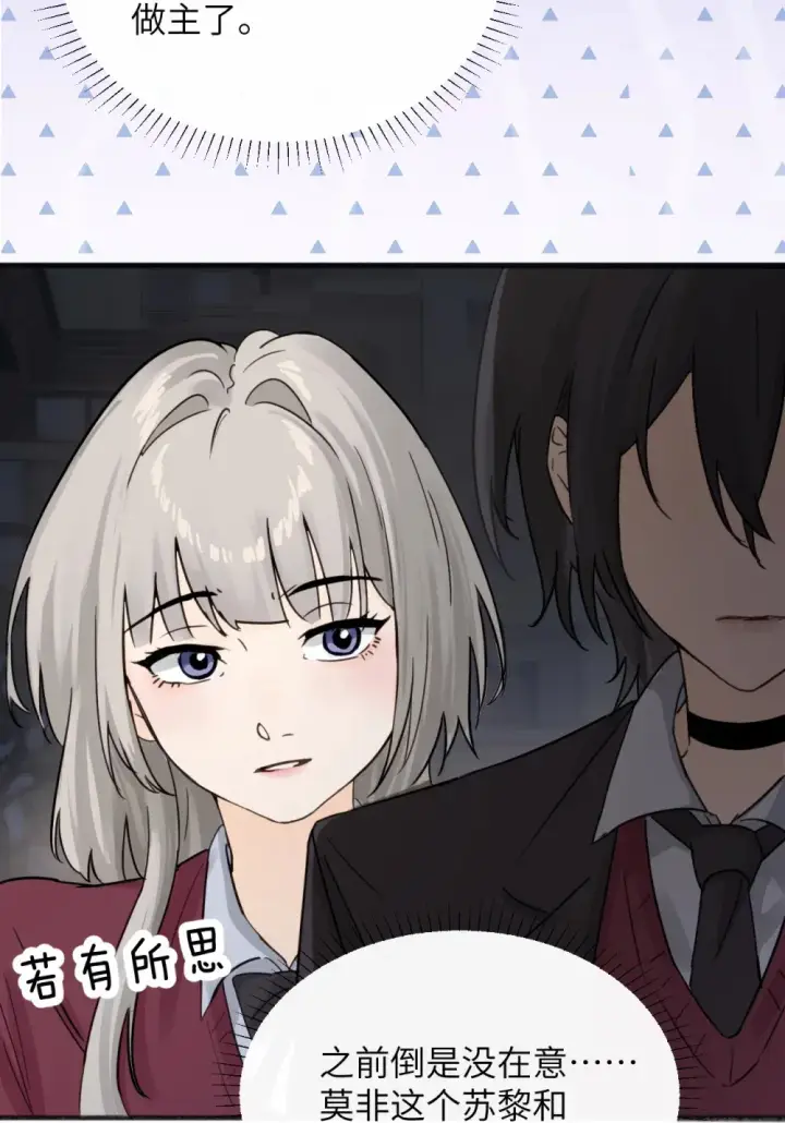 漫画《病娇妹妹只想让我欺负她》008 姐姐我害怕第22张图