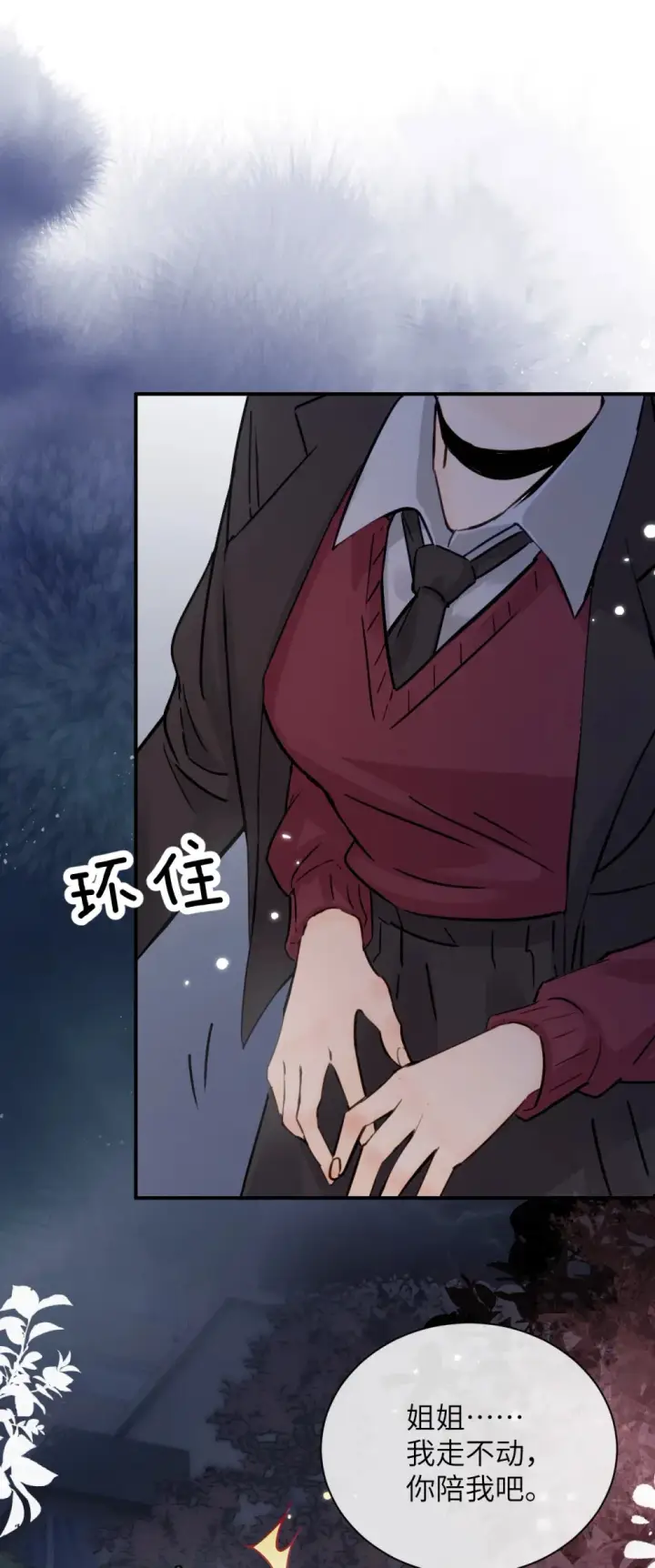 漫画《病娇妹妹只想让我欺负她》008 姐姐我害怕第24张图