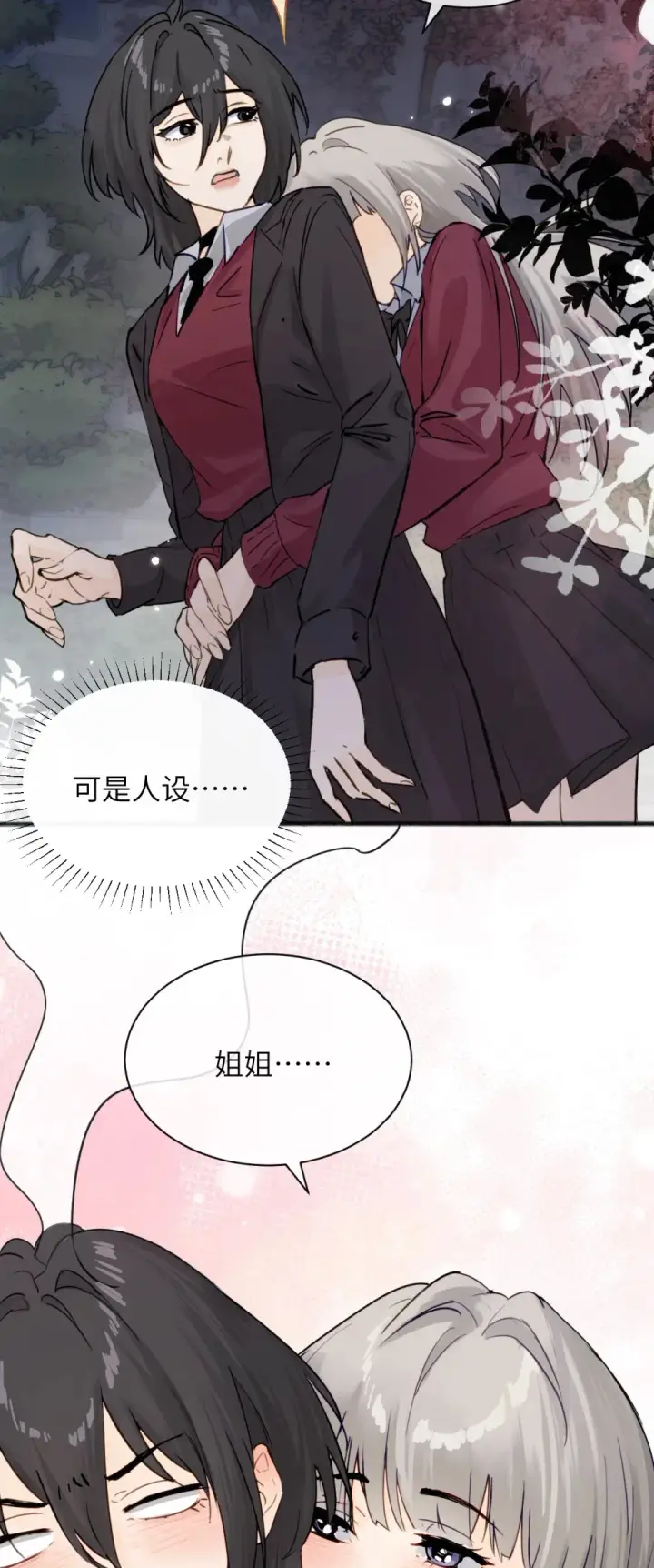 漫画《病娇妹妹只想让我欺负她》008 姐姐我害怕第25张图