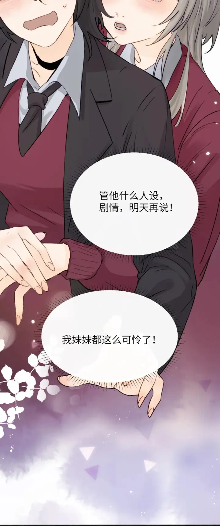 漫画《病娇妹妹只想让我欺负她》008 姐姐我害怕第26张图