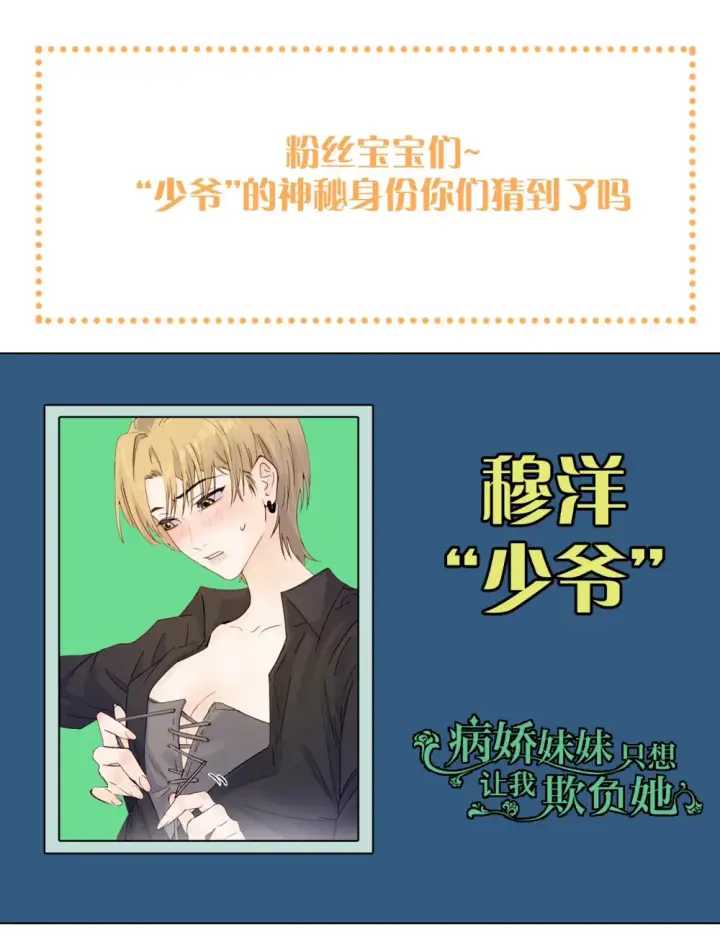 漫画《病娇妹妹只想让我欺负她》008 姐姐我害怕第30张图