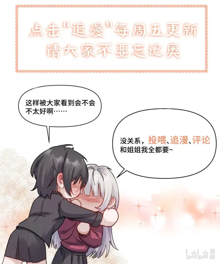 漫画《病娇妹妹只想让我欺负她》008 姐姐我害怕第31张图