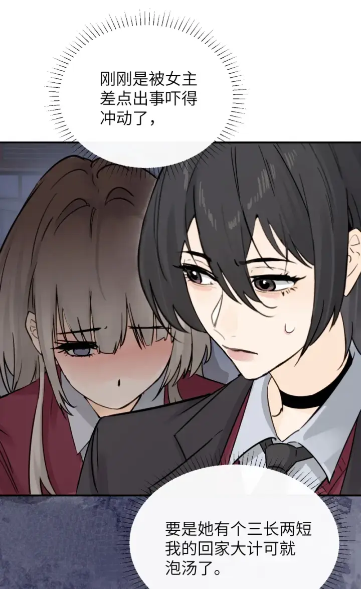 漫画《病娇妹妹只想让我欺负她》008 姐姐我害怕第4张图