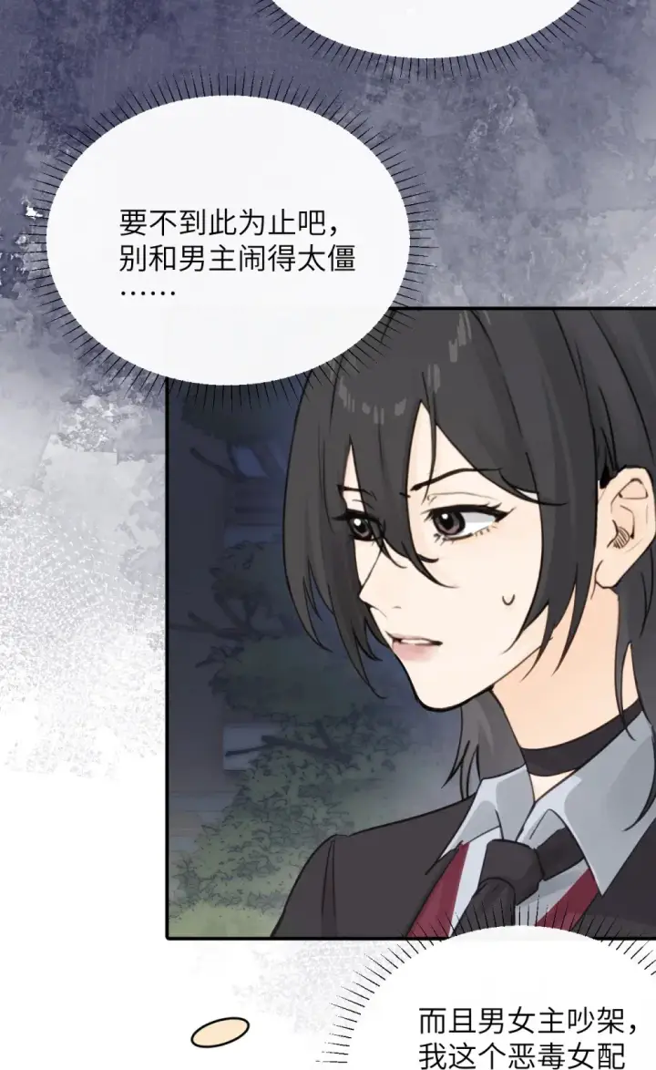 漫画《病娇妹妹只想让我欺负她》008 姐姐我害怕第5张图