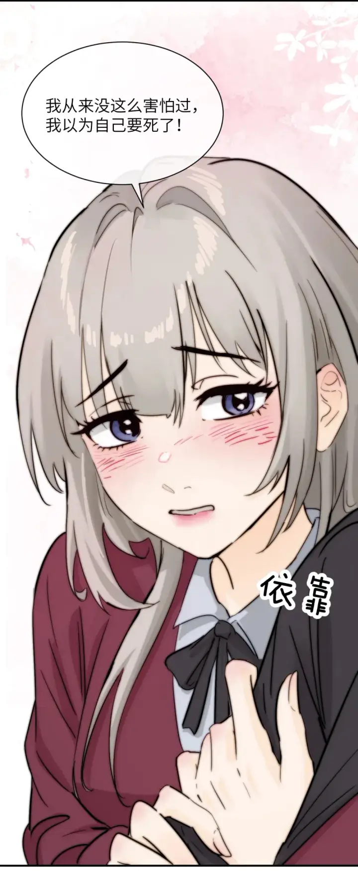 漫画《病娇妹妹只想让我欺负她》008 姐姐我害怕第7张图
