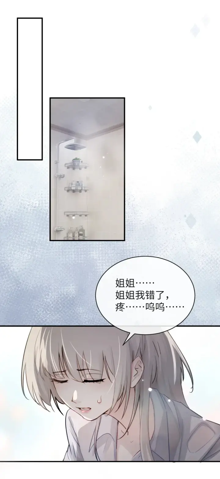 漫画《病娇妹妹只想让我欺负她》010 我们的游戏还没结束呢第15张图