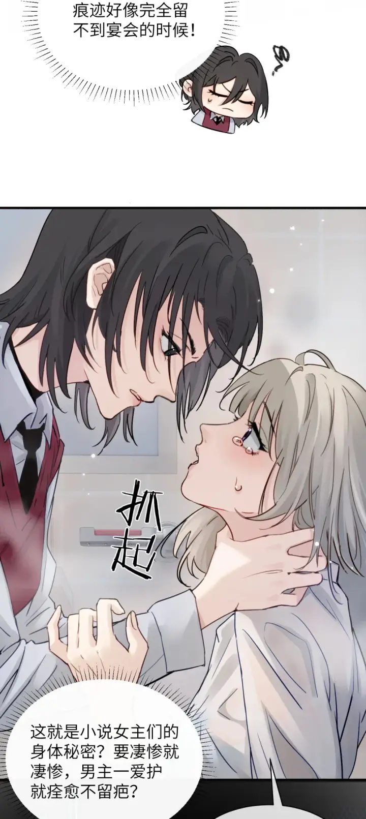 漫画《病娇妹妹只想让我欺负她》010 我们的游戏还没结束呢第19张图