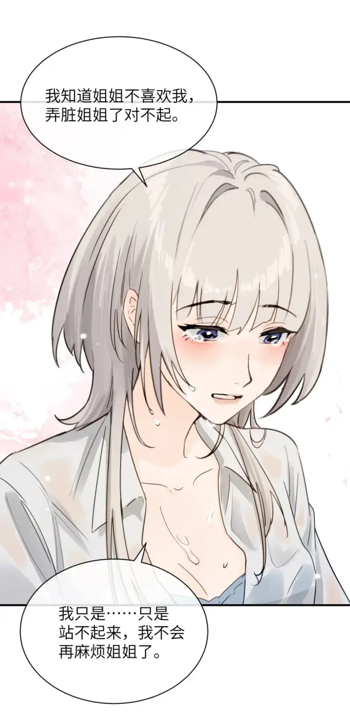 漫画《病娇妹妹只想让我欺负她》010 我们的游戏还没结束呢第2张图