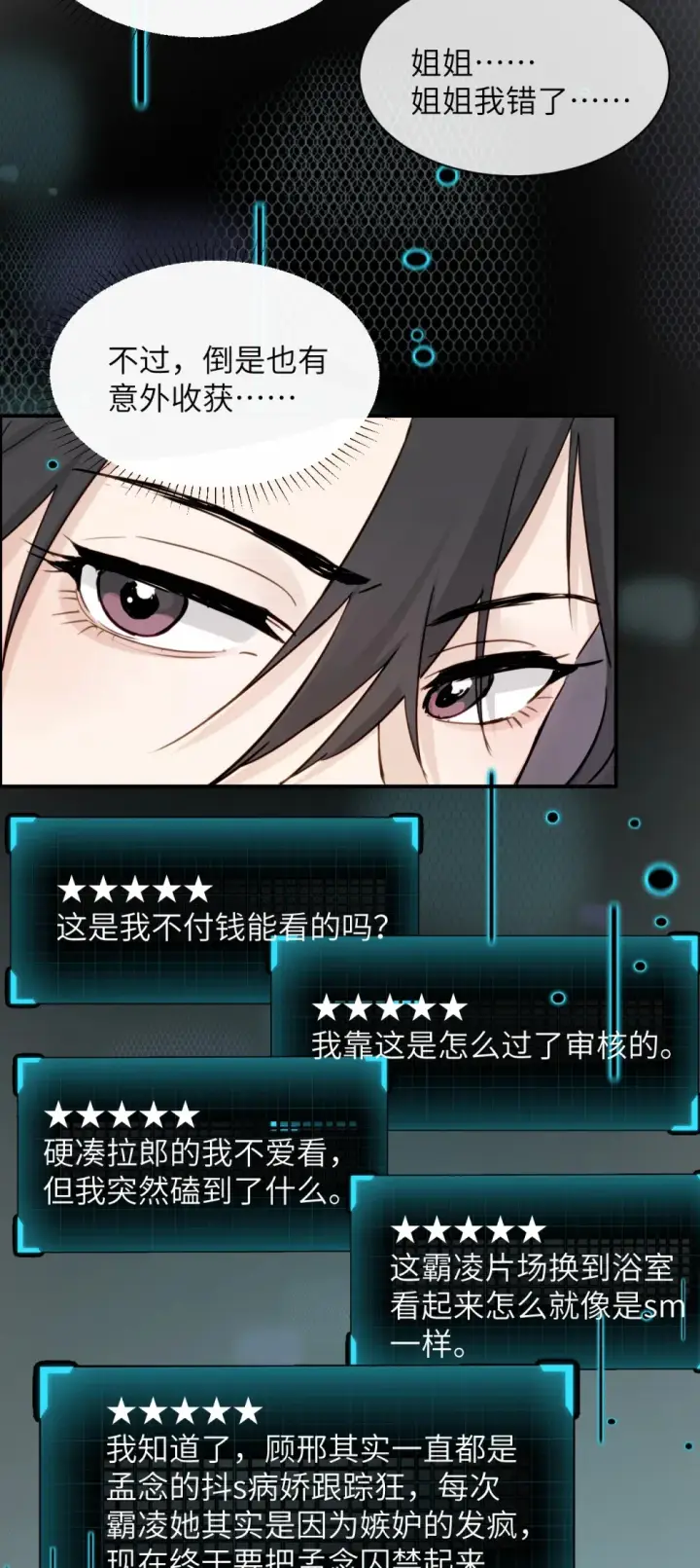 漫画《病娇妹妹只想让我欺负她》010 我们的游戏还没结束呢第20张图