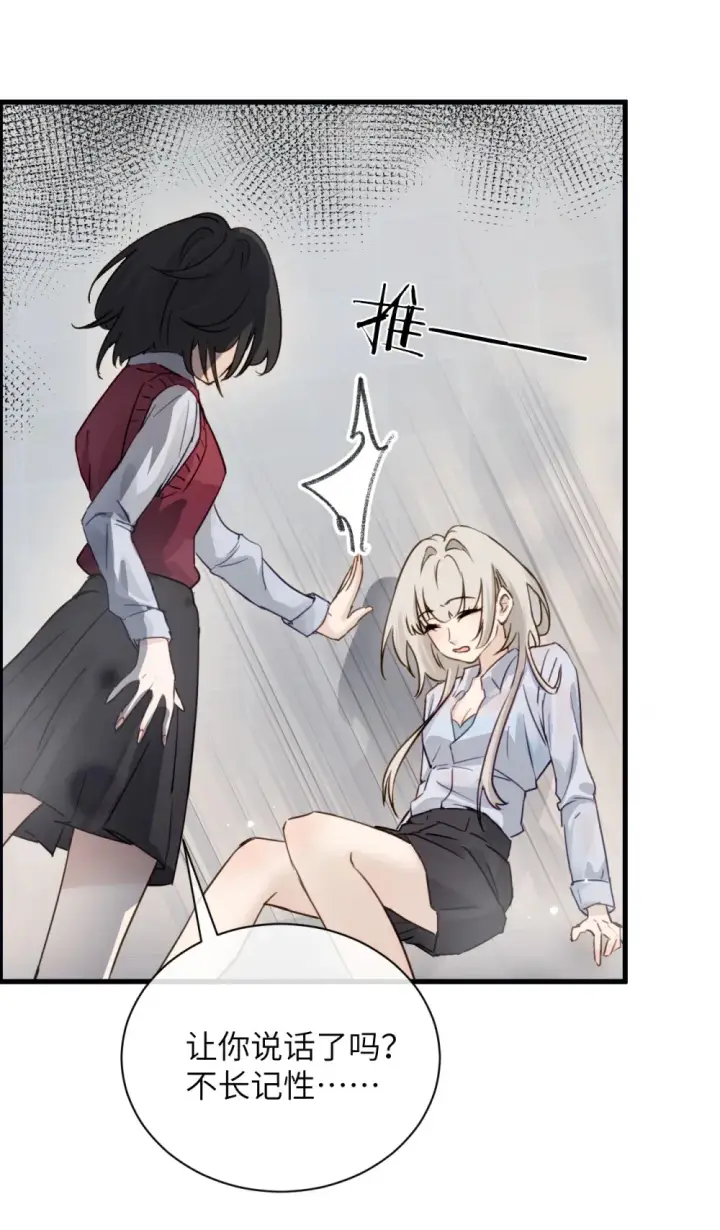 漫画《病娇妹妹只想让我欺负她》010 我们的游戏还没结束呢第23张图