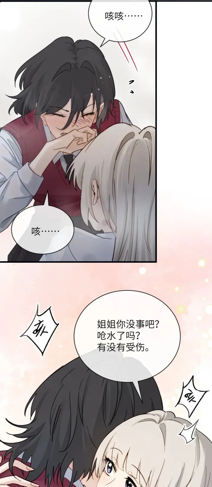 漫画《病娇妹妹只想让我欺负她》010 我们的游戏还没结束呢第28张图