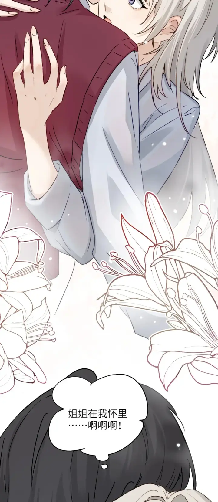 漫画《病娇妹妹只想让我欺负她》010 我们的游戏还没结束呢第29张图
