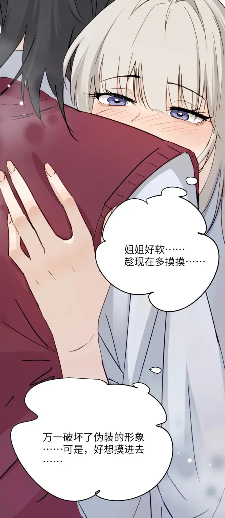 漫画《病娇妹妹只想让我欺负她》010 我们的游戏还没结束呢第30张图